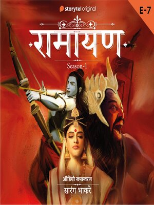 cover image of Ramayan S01E07